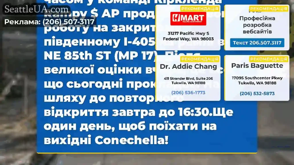 Відкриті/очищені-всі смуги південного I-405 на