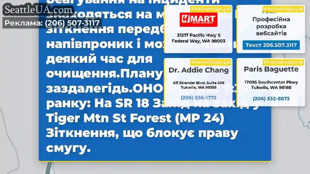 Оновлення: зіткнення на WB SR 18 на саміті Tiger