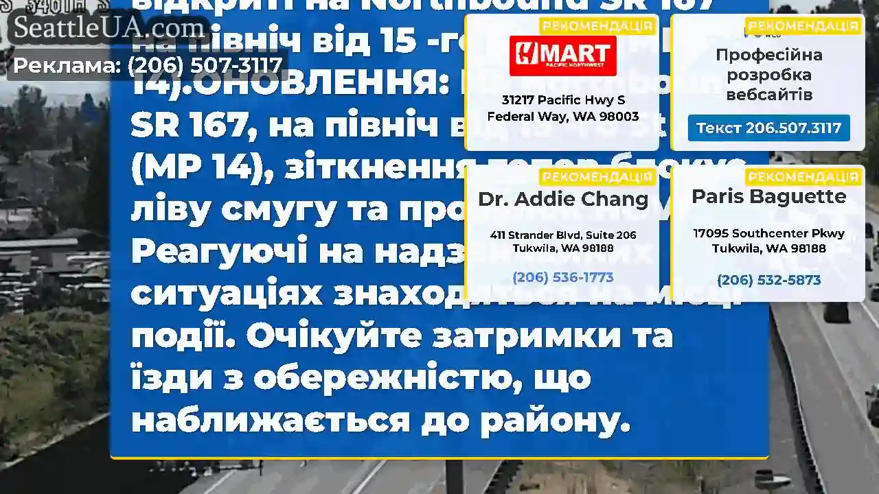 Ясна: Усі смуги зараз відкриті на Northbound SR