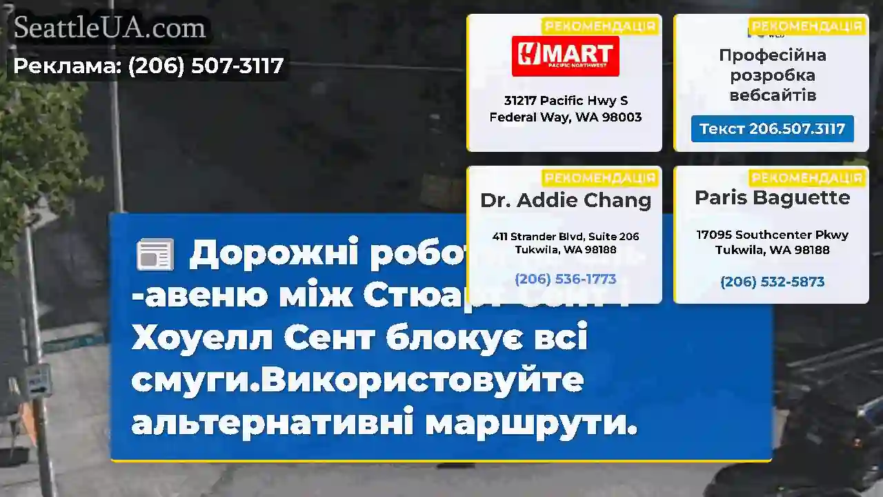 Дорожні роботи на Єль -авеню між Стюарт Сент і