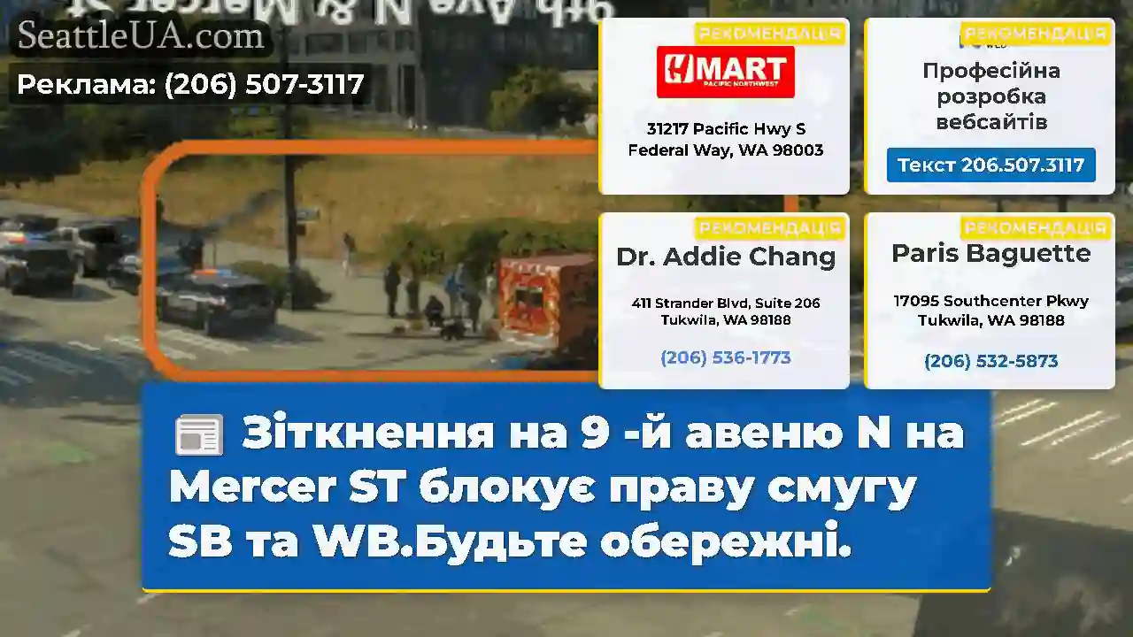 Зіткнення на 9 -й авеню N на Mercer ST блокує