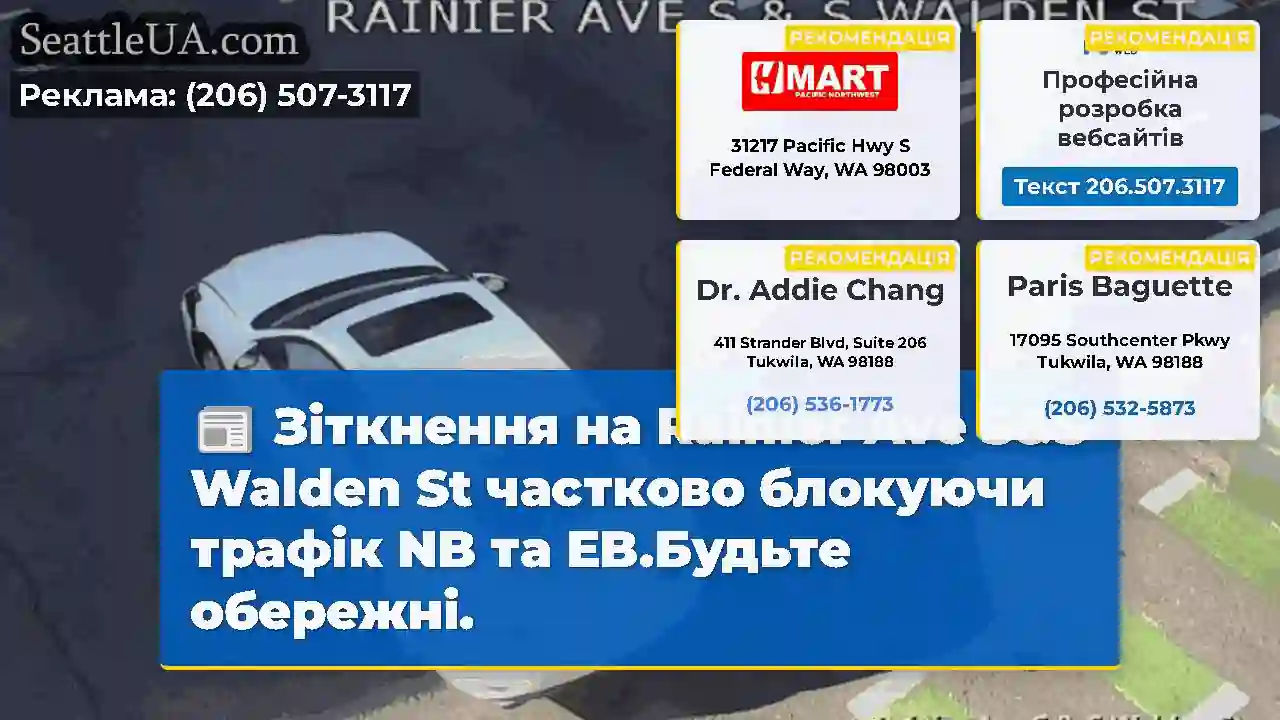 Зіткнення на Rainier Ave S&S Walden St частково