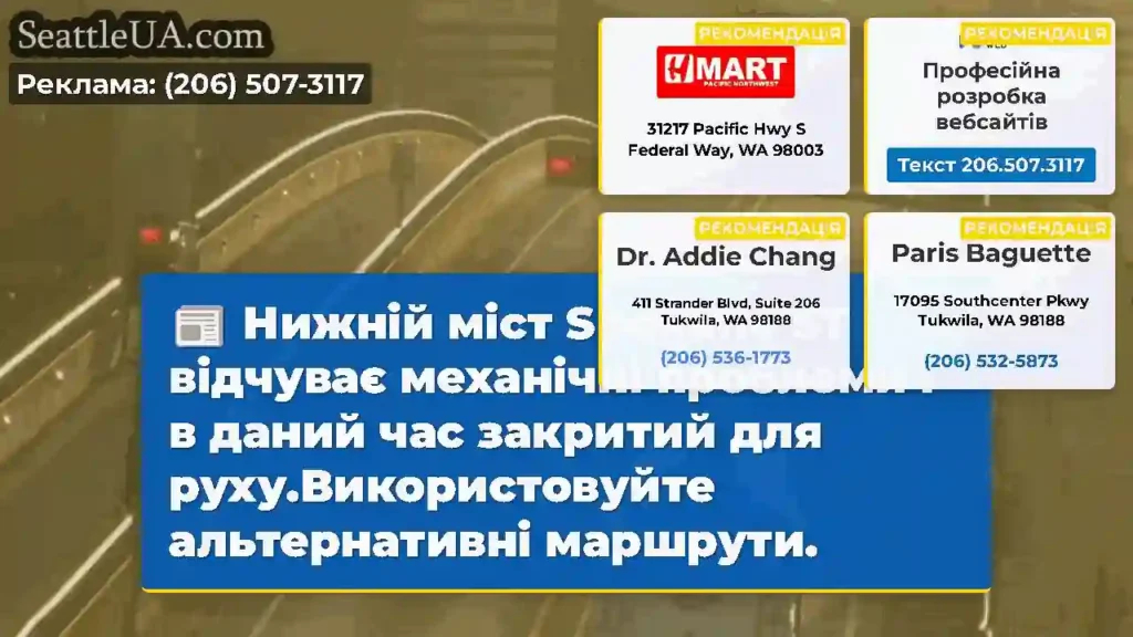 Нижній міст Spokane ST відчуває механічні