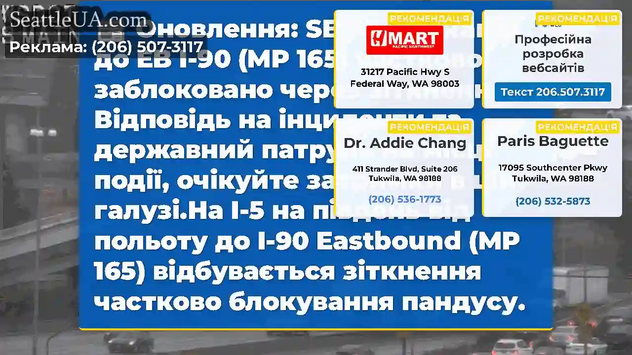 Оновлення: SB I-5 Off-Ramp до EB I-90 (MP 165)