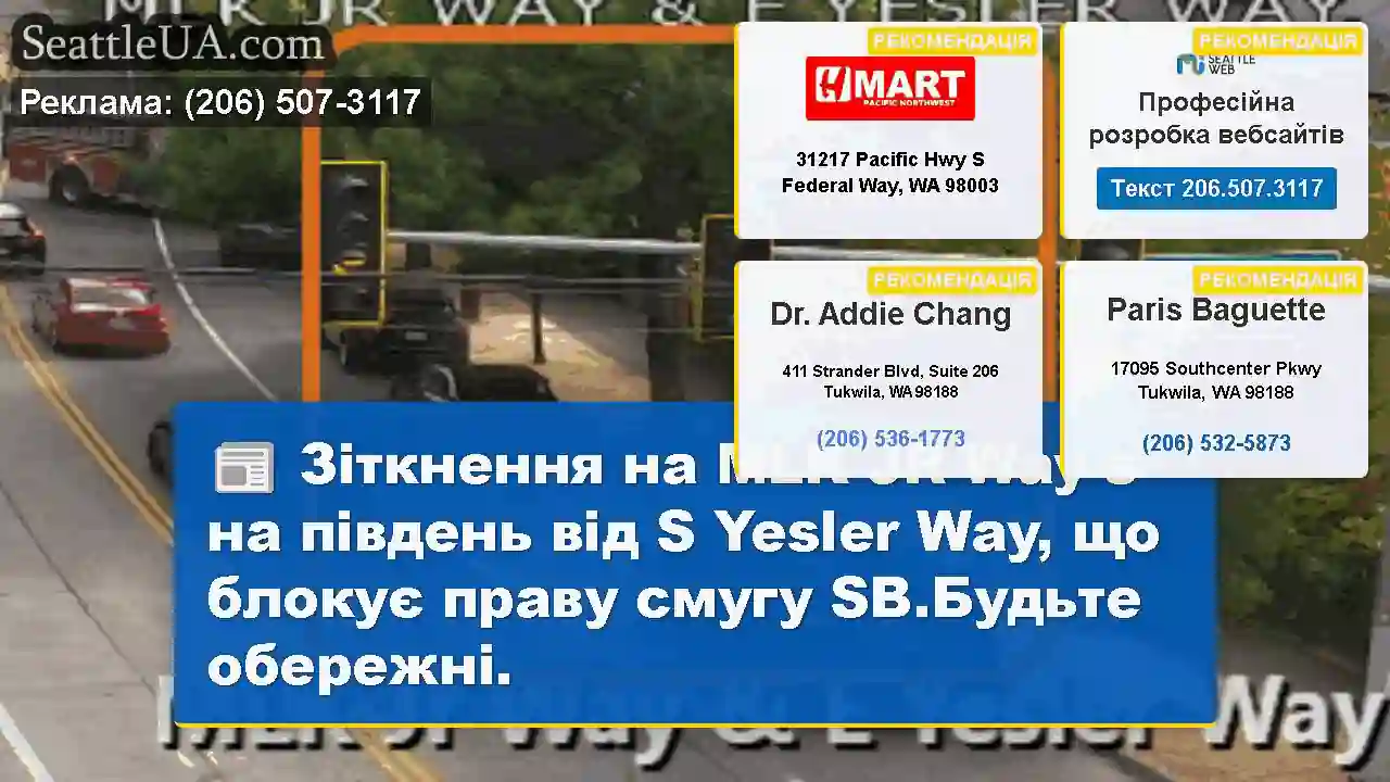 Зіткнення на MLK JR Way s на південь від S Yesler