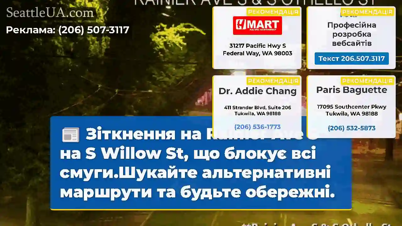 Зіткнення на Rainier Ave S на S Willow St, що