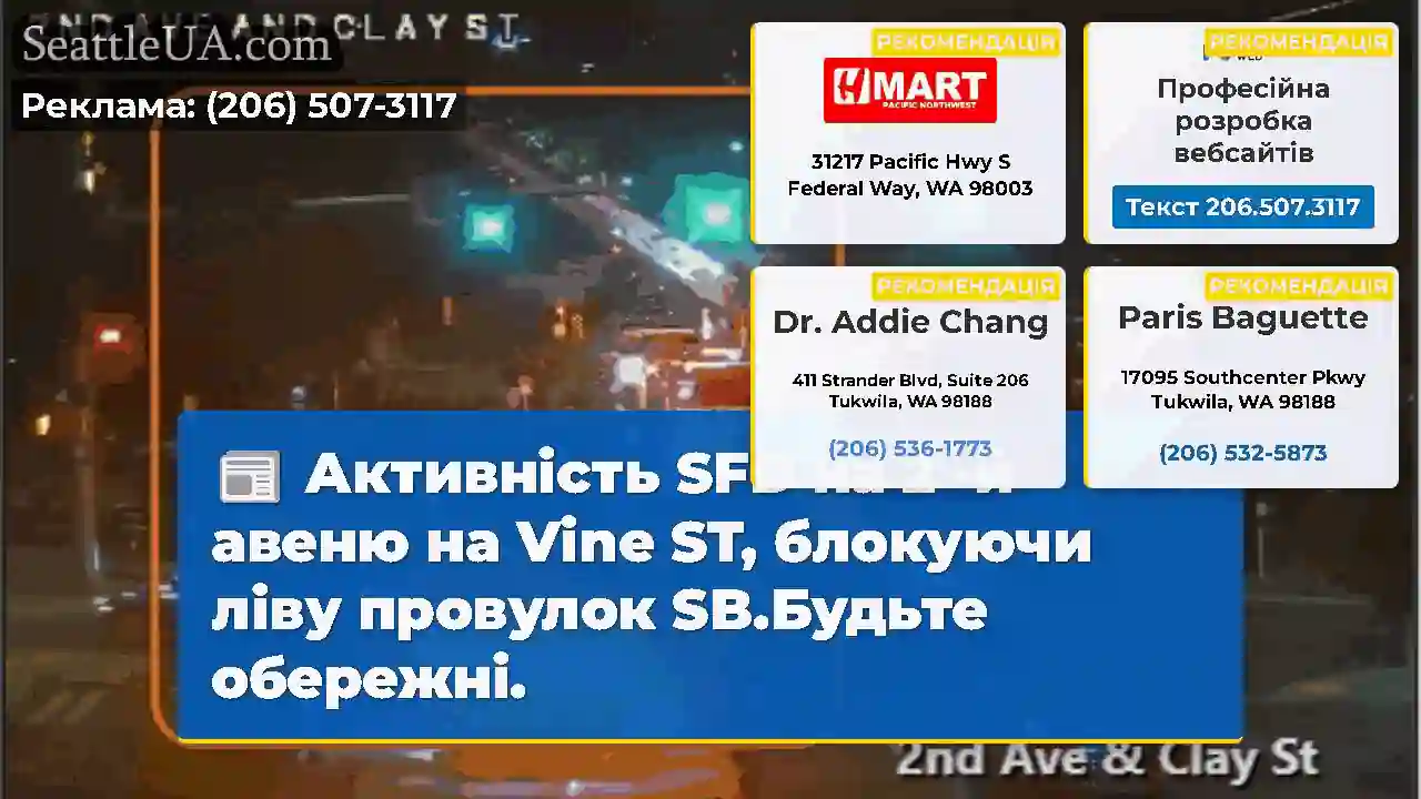 Активність SFD на 2 -й авеню на Vine ST, блокуючи