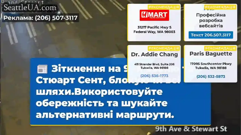 Зіткнення на 9 -й авеню та Стюарт Сент, блокуючи