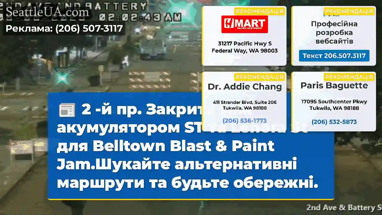2 -й пр. Закрита між акумулятором ST та Lenora St