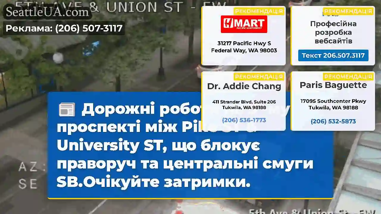 Дорожні роботи на 5 -му проспекті між Pike ST &