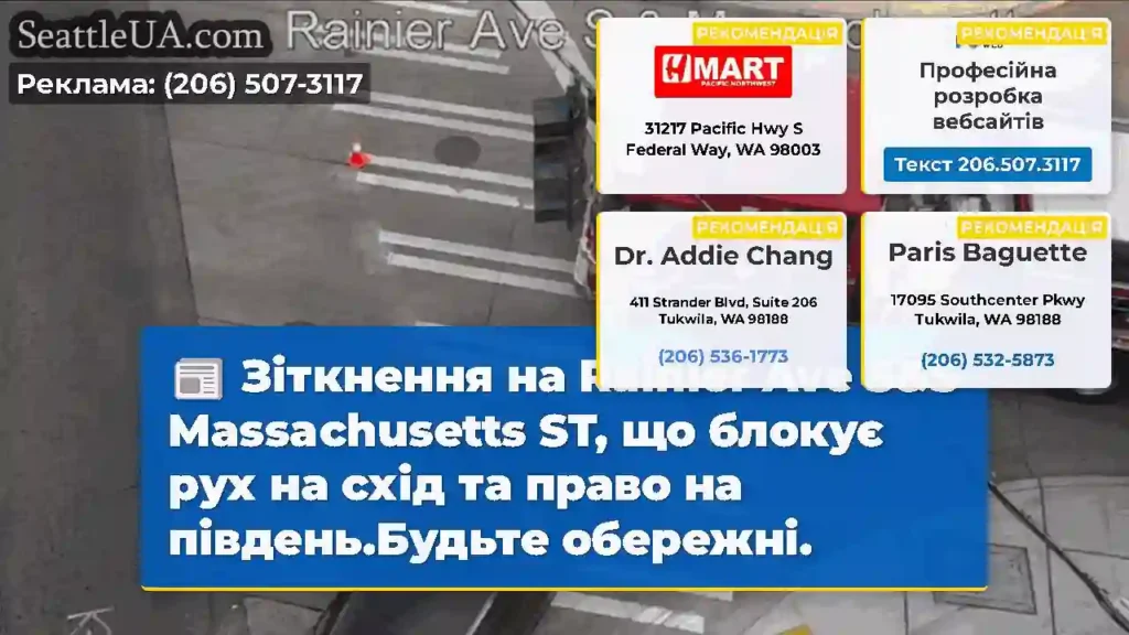 Зіткнення на Rainier Ave S&S Massachusetts ST, що