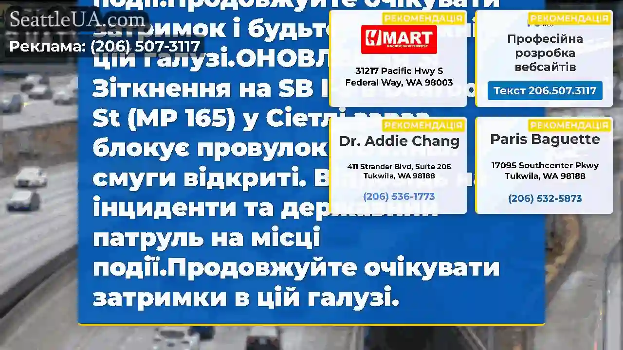 ОНОВЛЕННЯ 4: Це зіткнення на SB I-5 в Dearborn St