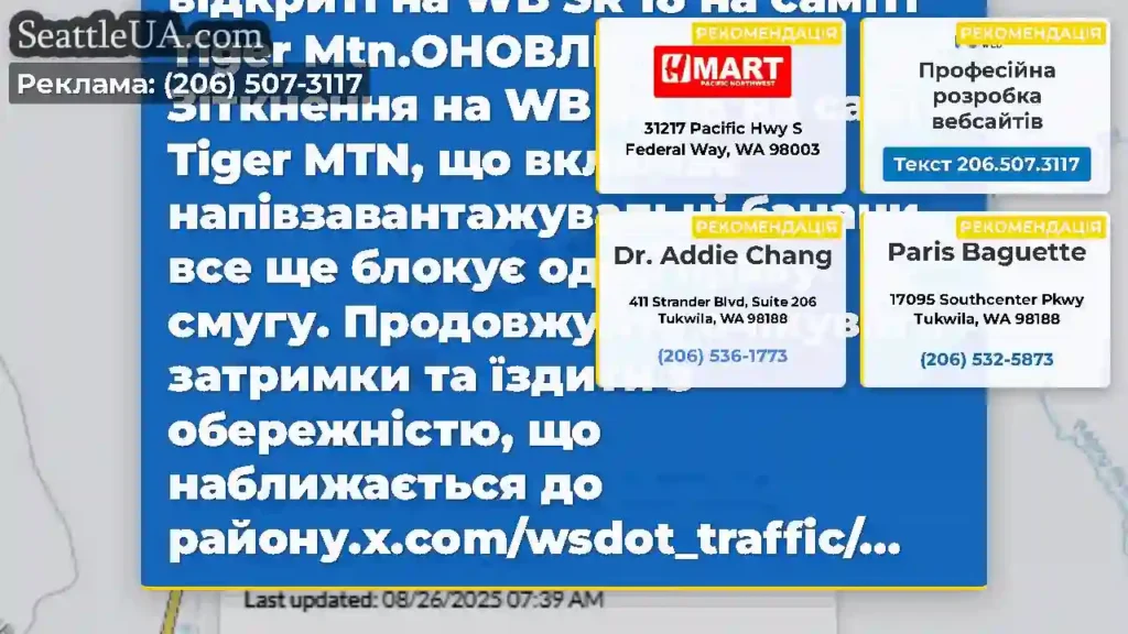 Ясно: всі смуги зараз відкриті на WB SR 18 на
