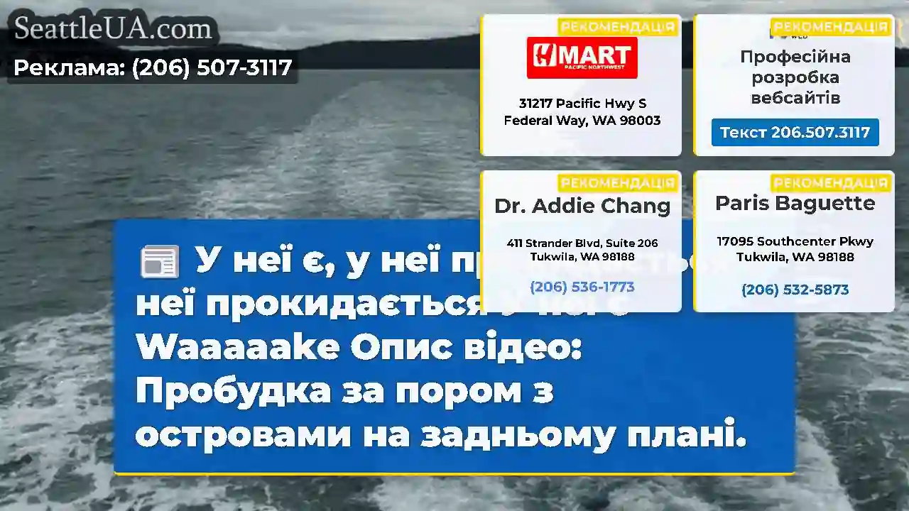 У неї є, у неї прокидається