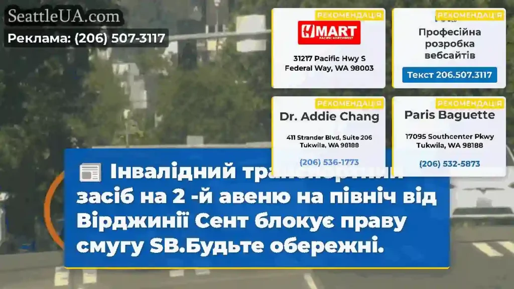 Інвалідний транспортний засіб на 2 -й авеню на