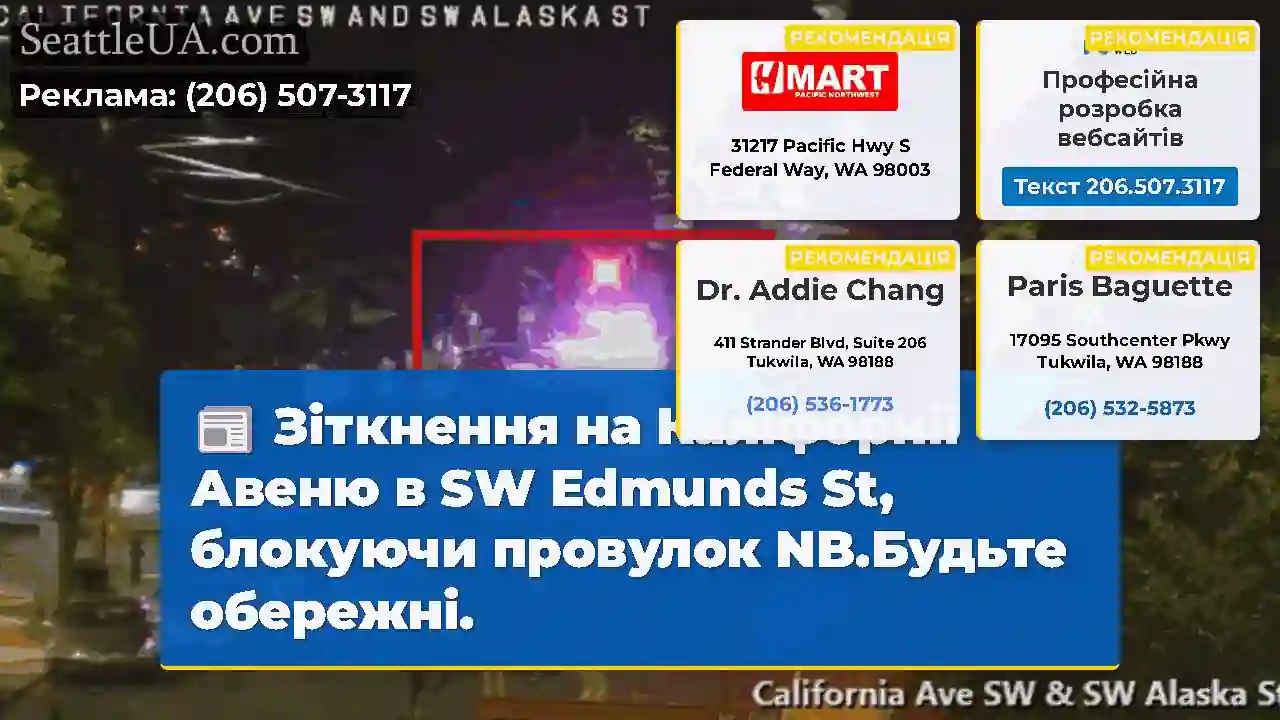 Зіткнення на Каліфорнії Авеню в SW Edmunds St,