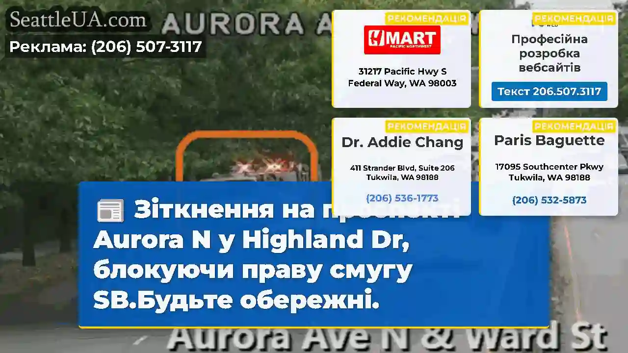 Зіткнення на проспекті Aurora N у Highland Dr,