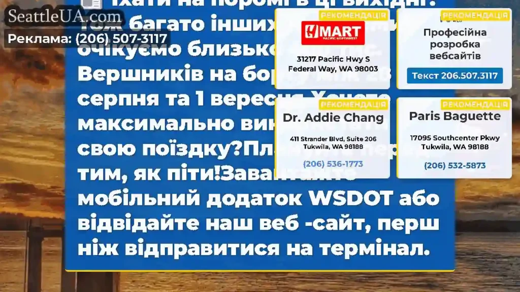 Їхати на поромі в ці вихідні?Тож багато інших