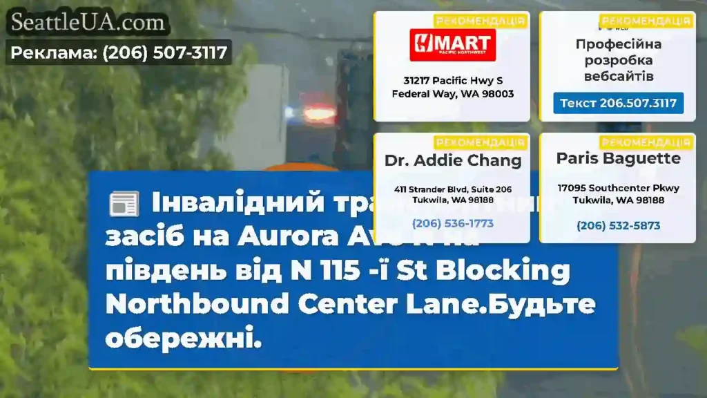 Інвалідний транспортний засіб на Aurora Ave N на