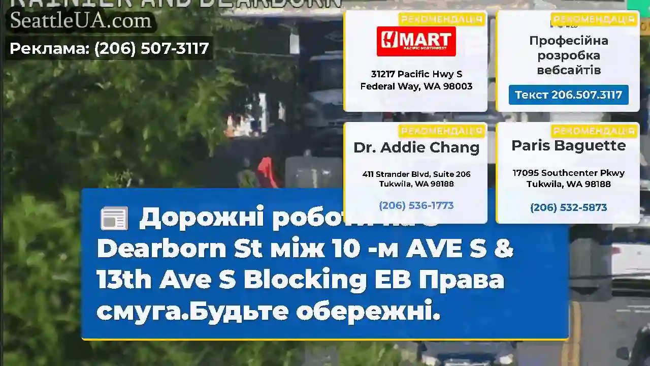 Дорожні роботи на S Dearborn St між 10 -м AVE S &