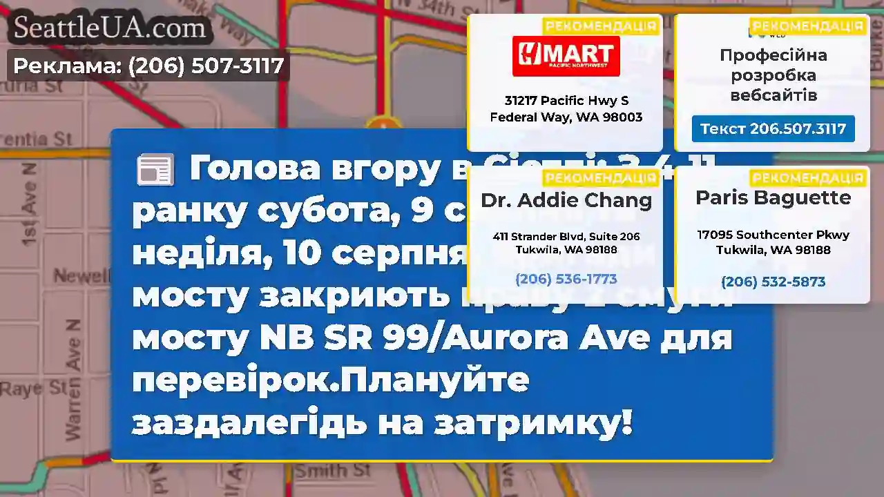Голова вгору в Сіетлі: З 4-11 ранку субота, 9