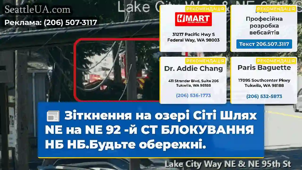 Зіткнення на озері Сіті Шлях NE на NE 92 -й СТ