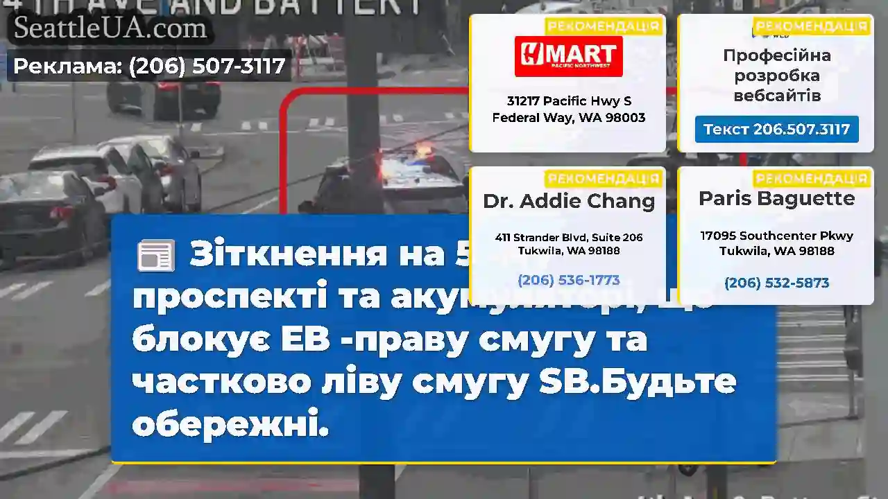 Зіткнення на 5 -му проспекті та акумуляторі, що