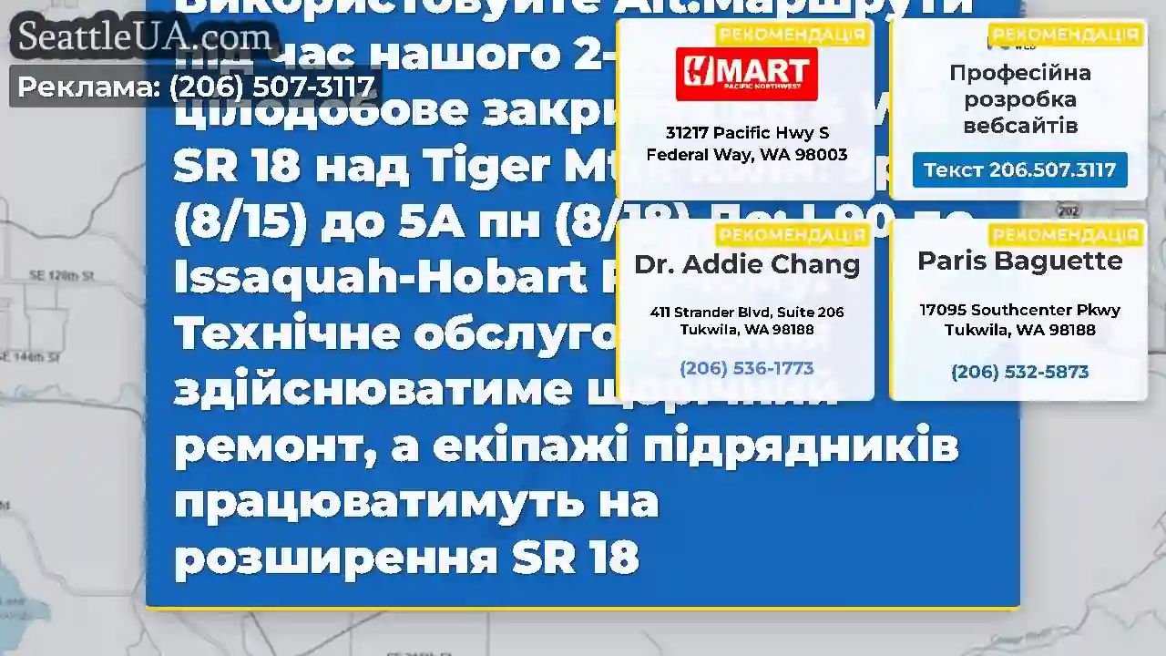 Вихідні SR 18 Закриття