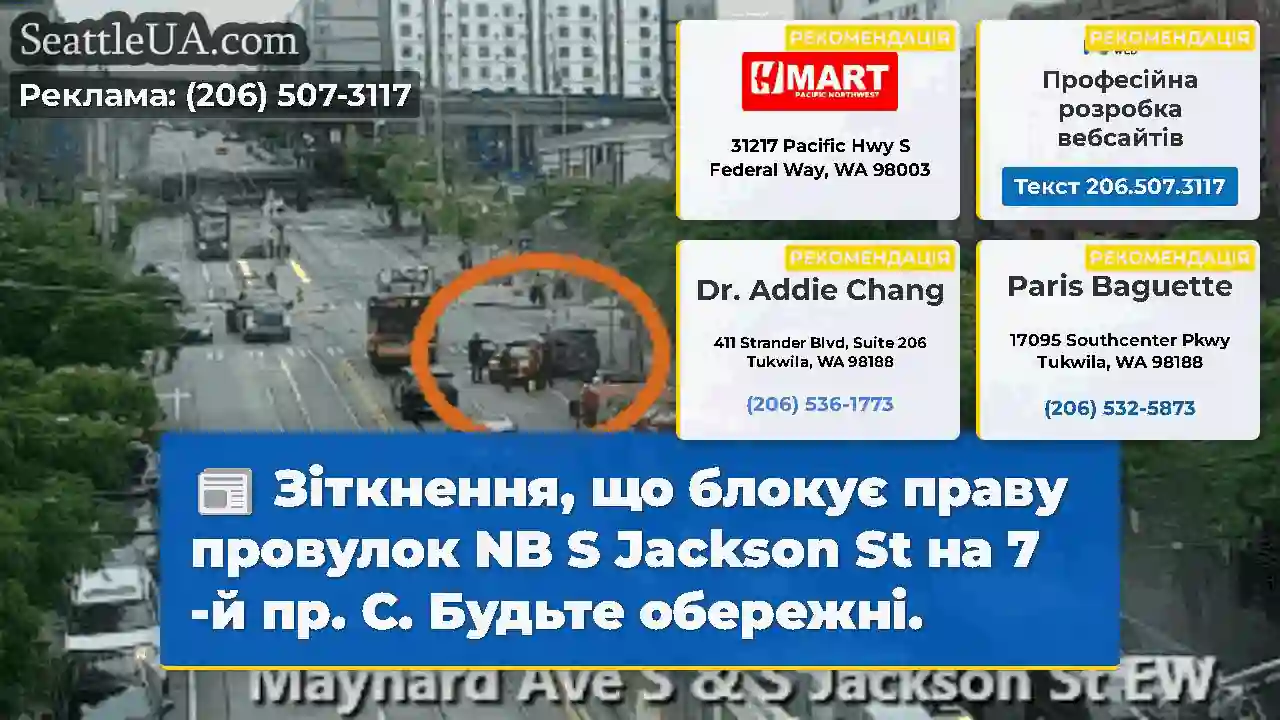 Зіткнення, що блокує праву провулок NB S Jackson