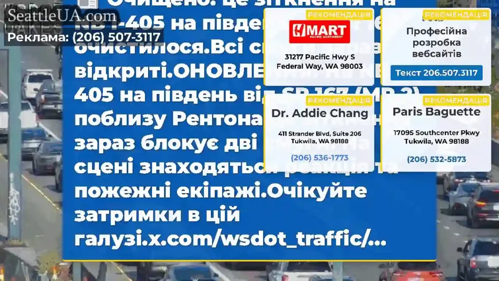 Очищено: це зіткнення на NB I-405 на південь від