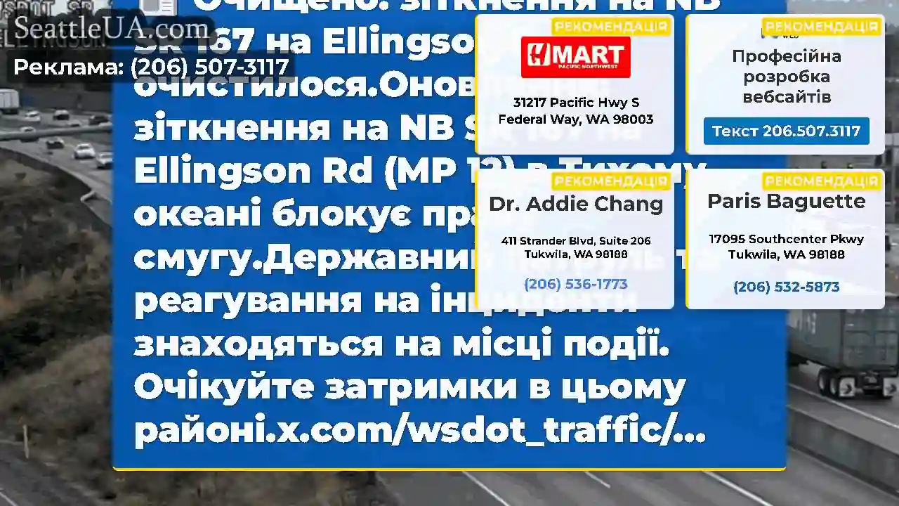 Очищено: зіткнення на NB SR 167 на Ellingson Rd