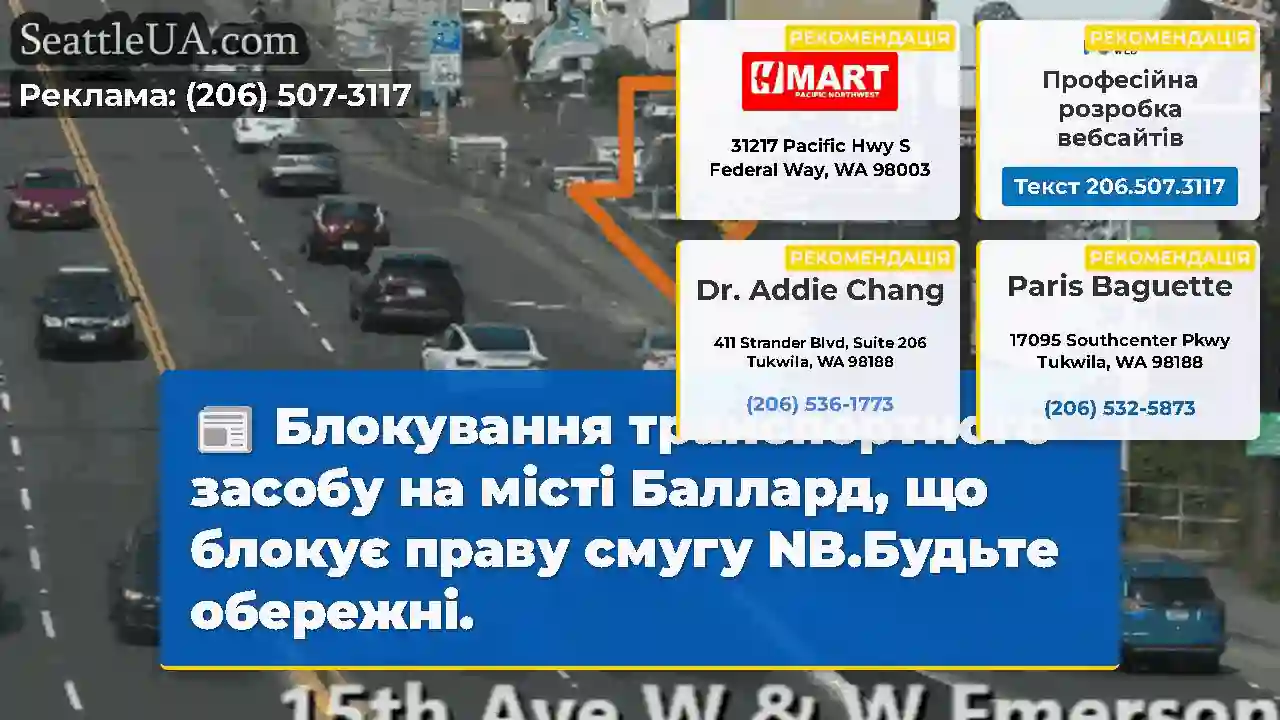 Блокування транспортного засобу на місті Баллард,