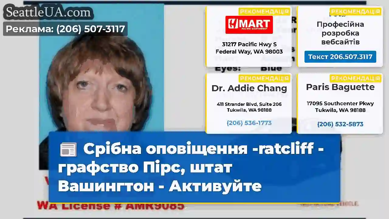Срібна оповіщення -ratcliff - графство Пірс, штат