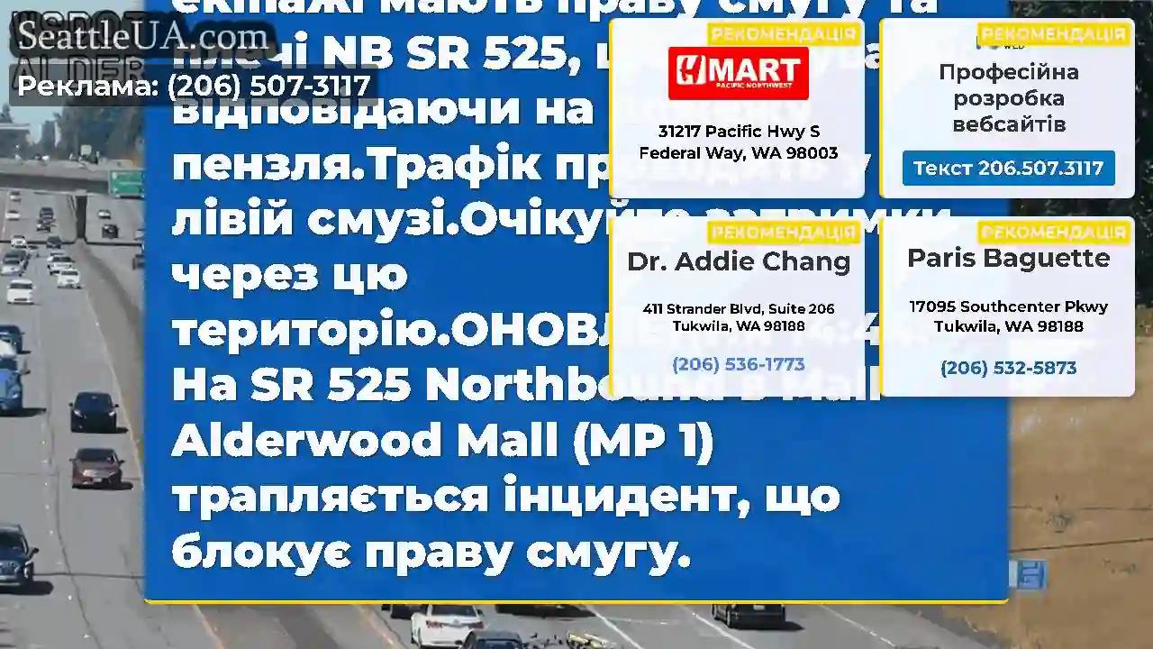 ОНОВЛЕННЯ: Пожежні екіпажі мають праву смугу та