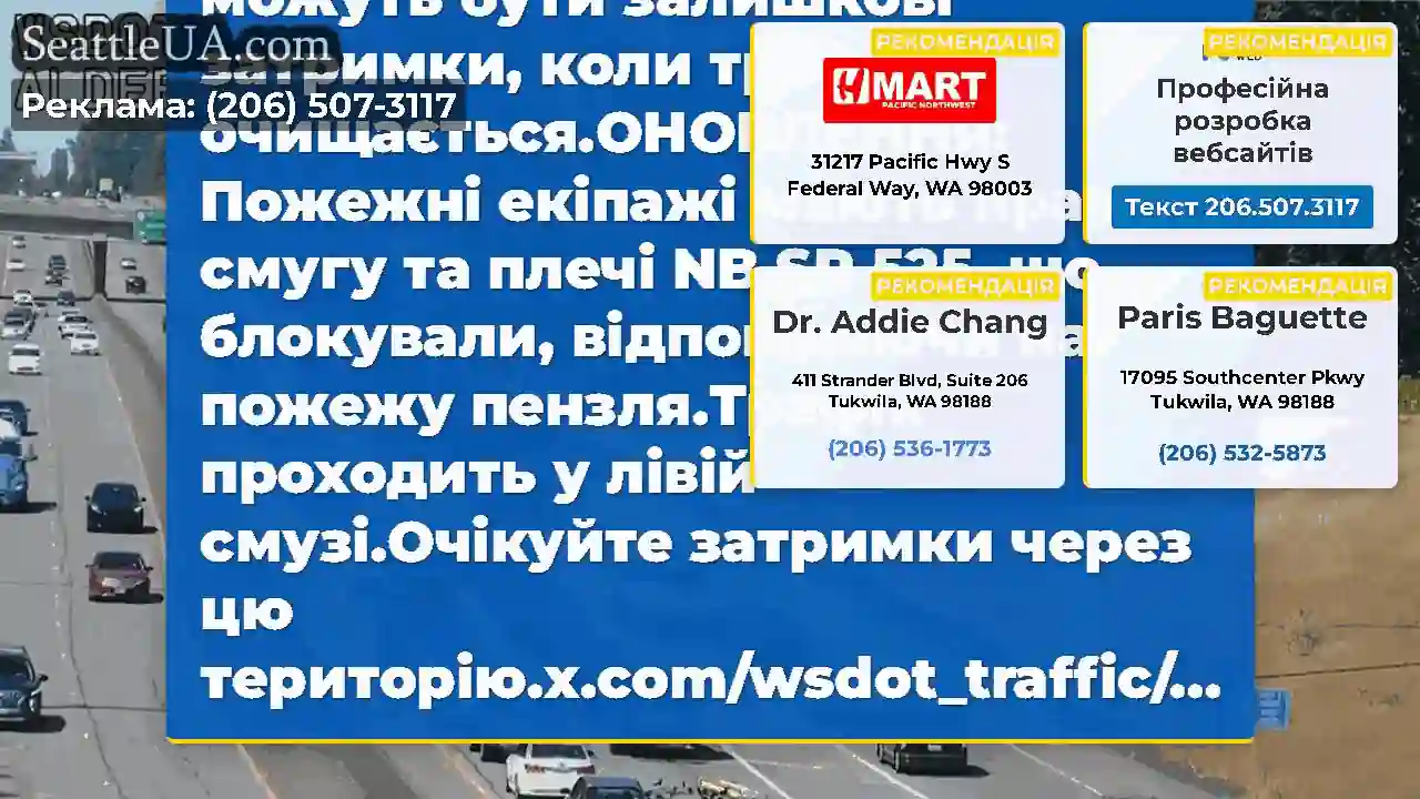 Очищено: NB SR 525 Усі смуги відкриті.У цьому