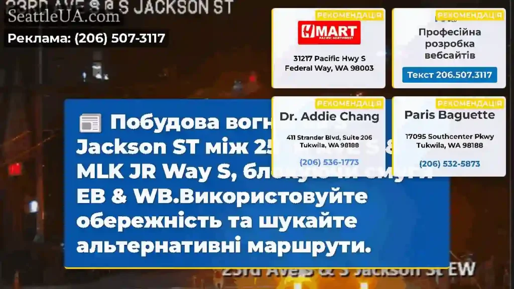 Побудова вогню на S Jackson ST між 25 -м AVE S &