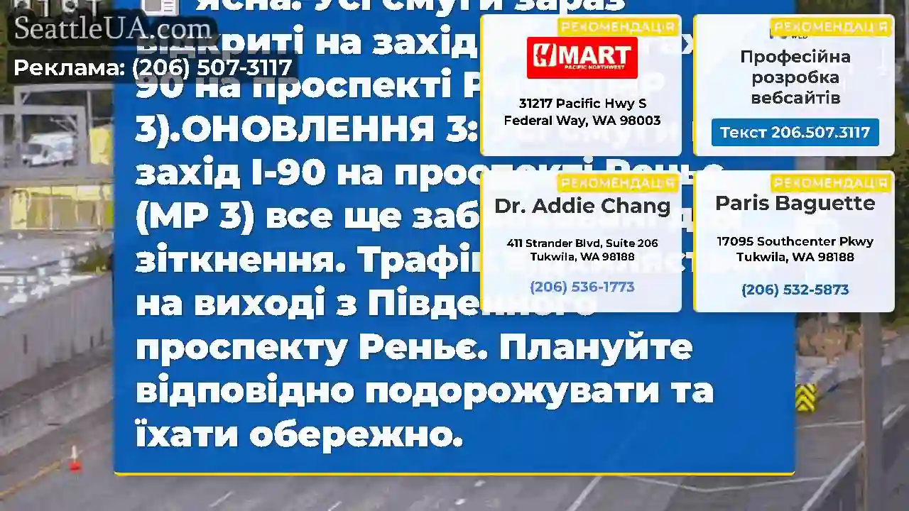 Ясна: Усі смуги зараз відкриті на західних смугах