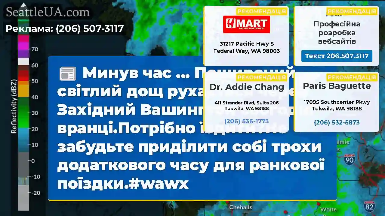 Минув час ... Поширений світлий дощ рухається