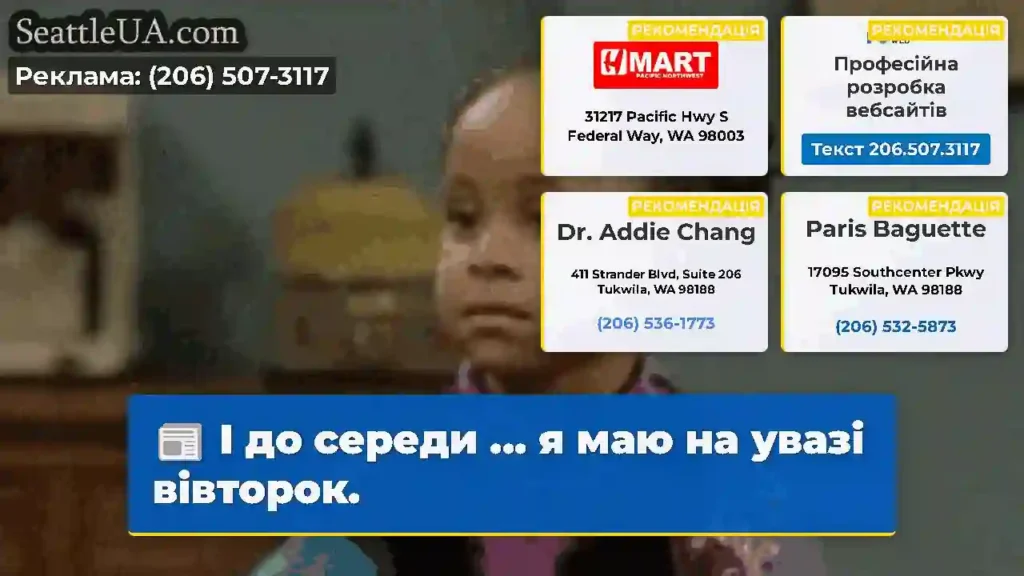 І до середи ... я маю на увазі вівторок.
