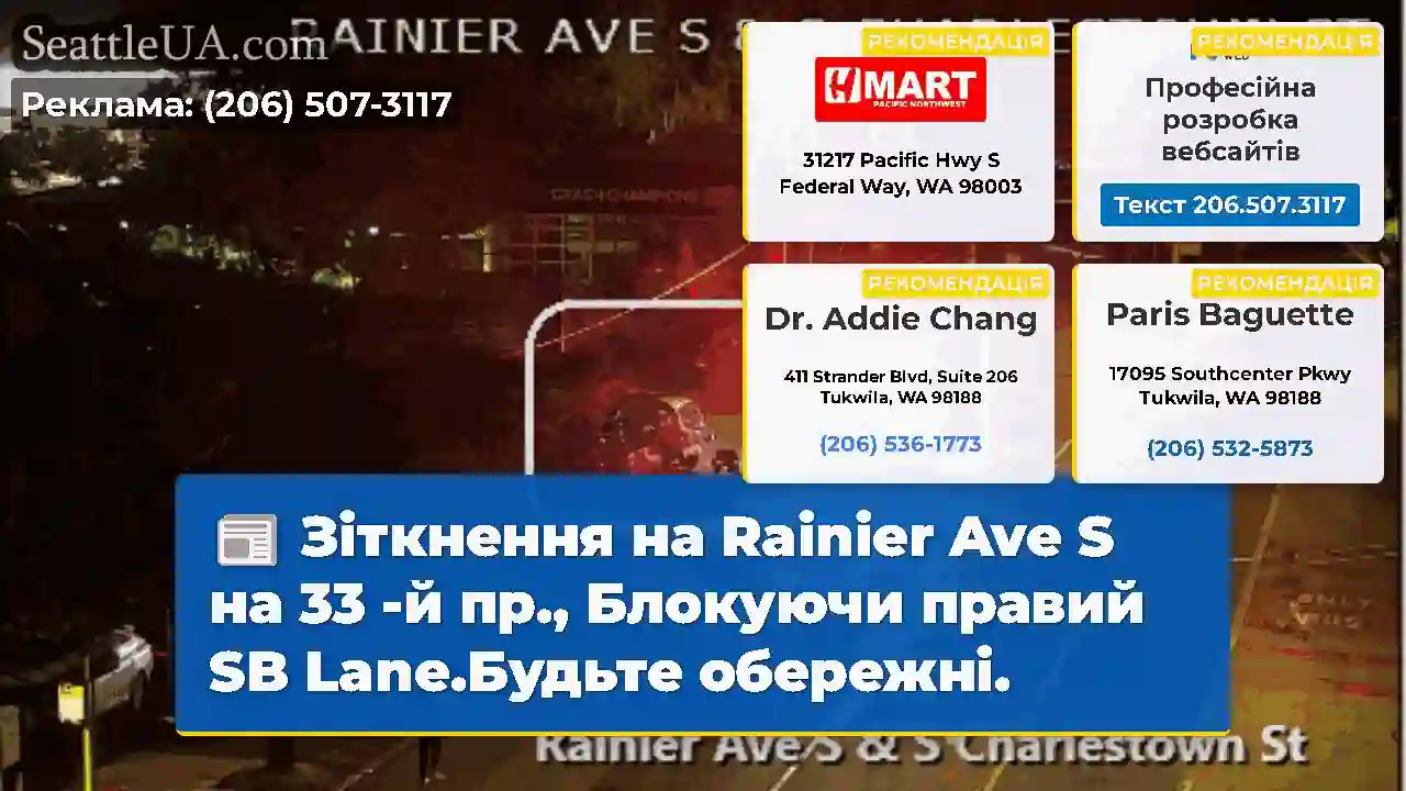 Зіткнення на Rainier Ave S на 33 -й пр., Блокуючи