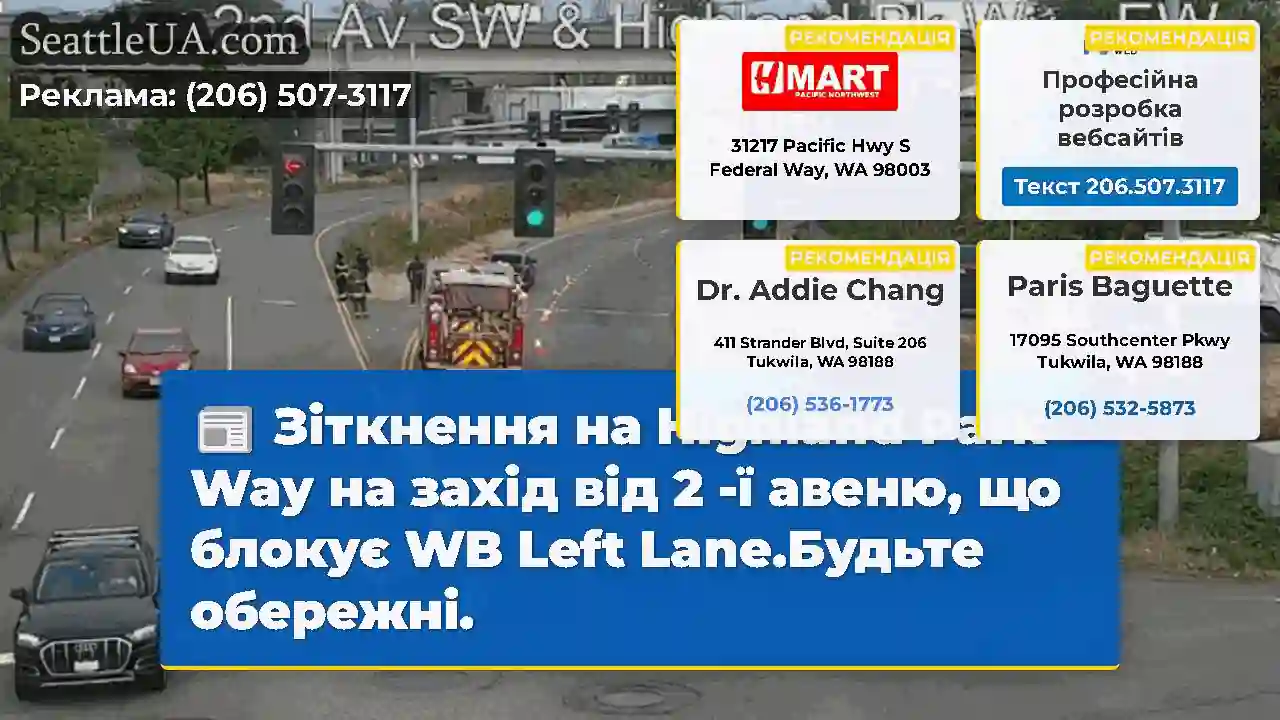 Зіткнення на Highland Park Way на захід від 2 -ї