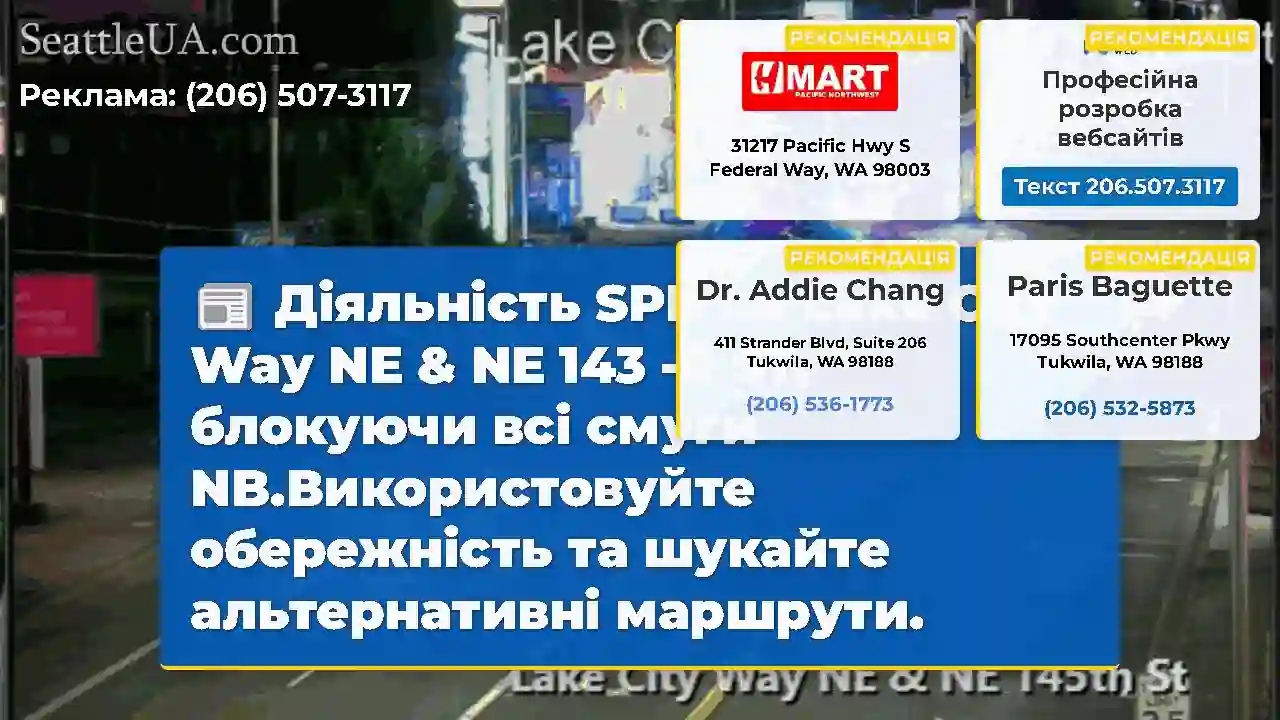 Діяльність SPD на Lake City Way NE & NE 143 -й