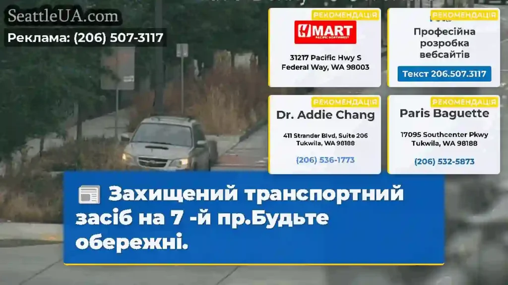 Захищений транспортний засіб на 7 -й пр.Будьте