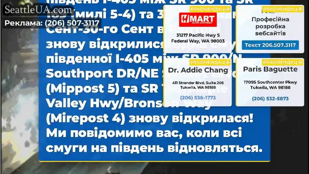 Clear/All Open: Усі смуги на південь I-405 між SR