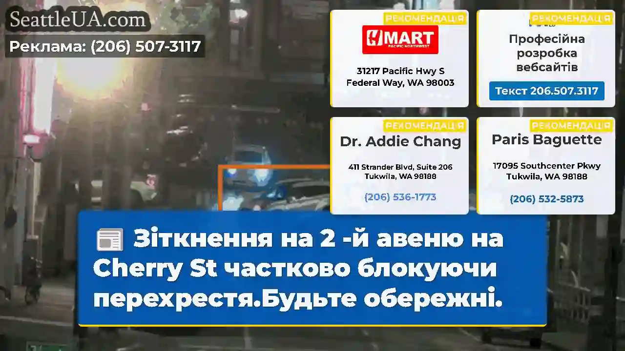 Зіткнення на 2 -й авеню на Cherry St частково