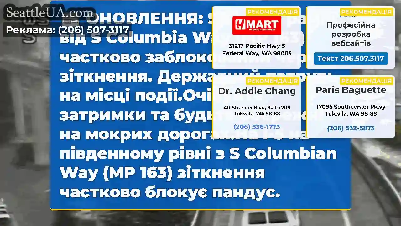 ОНОВЛЕННЯ: SB I-5 на рампі від S Columbia Way (MP