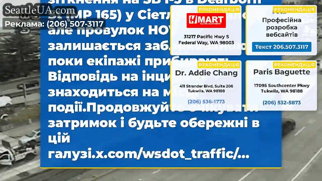 Ясно: всі смуги зараз відкриті на SB I-5 на