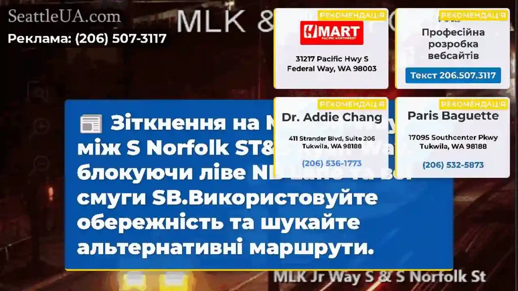 Зіткнення на MLK JR Way між S Norfolk ST&S Ryan
