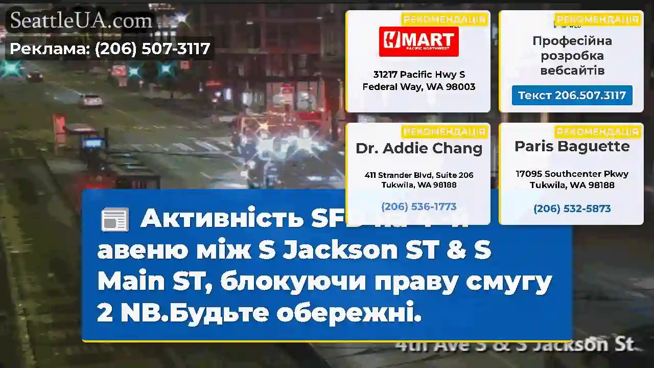Активність SFD на 4 -й авеню між S Jackson ST & S