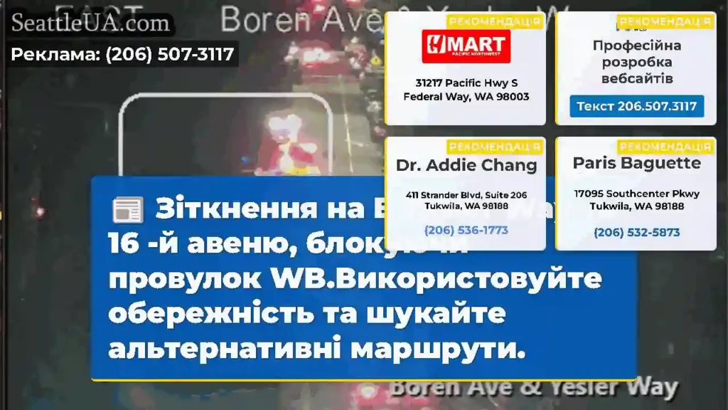 Зіткнення на E Yesler Way та 16 -й авеню,